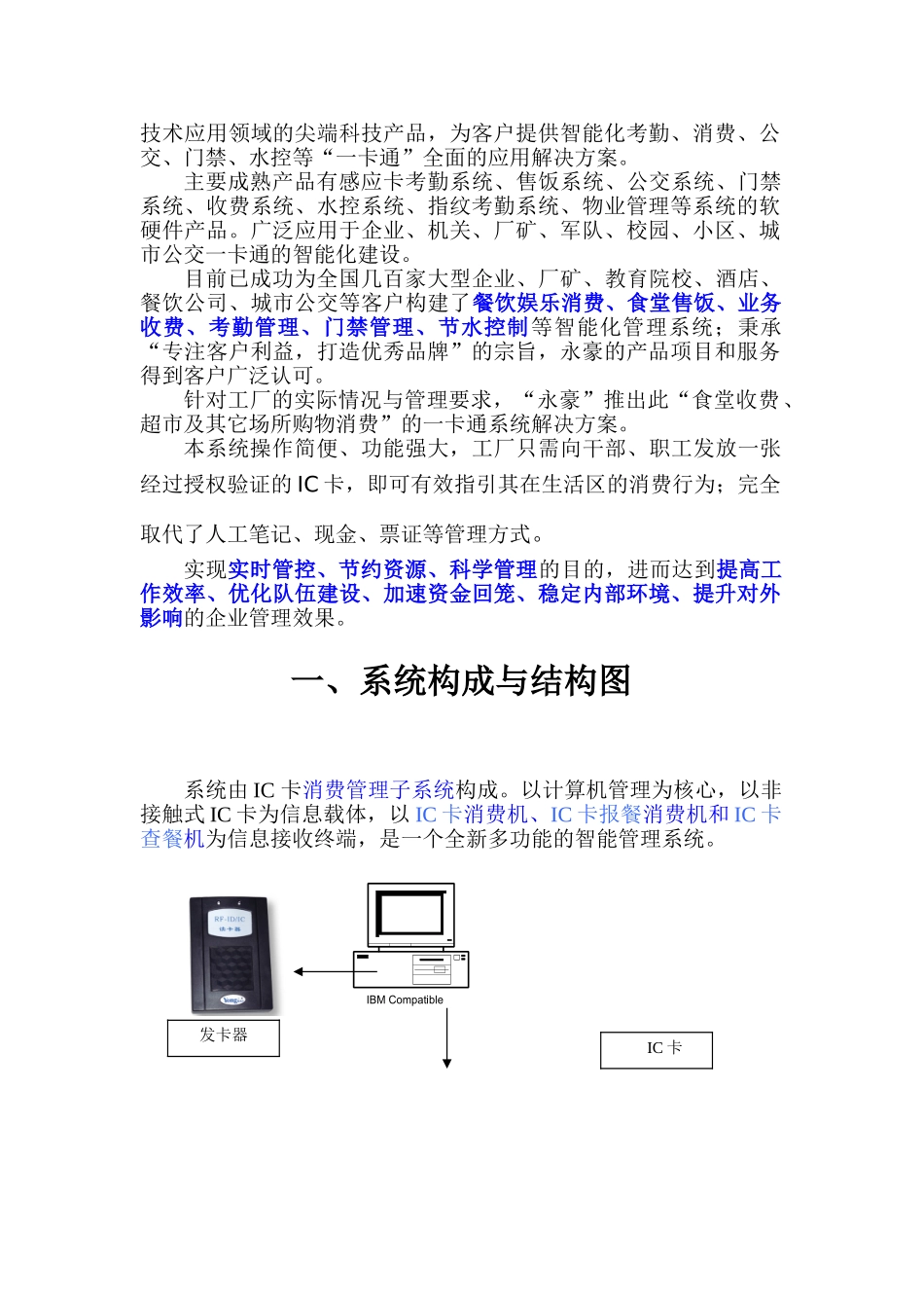 食堂消费管理系统【方案】 餐饮IC消费方案【消费报餐】_第3页