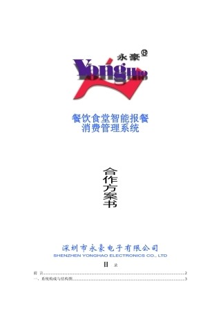 食堂消费管理系统【方案】 餐饮IC消费方案【消费报餐】