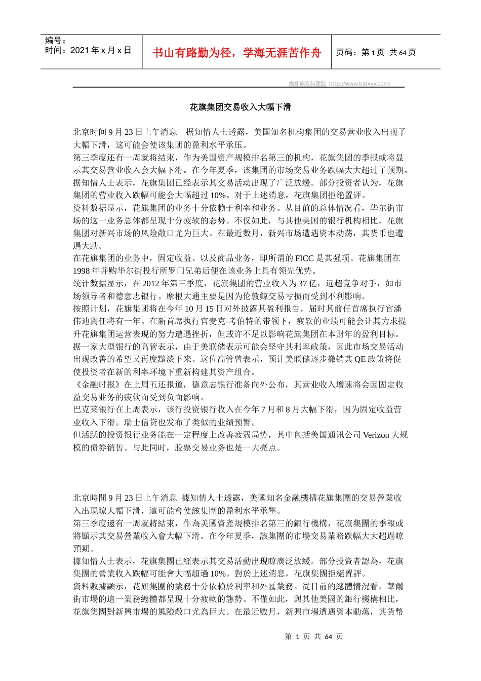 花旗集团交易收入大幅下滑_第1页