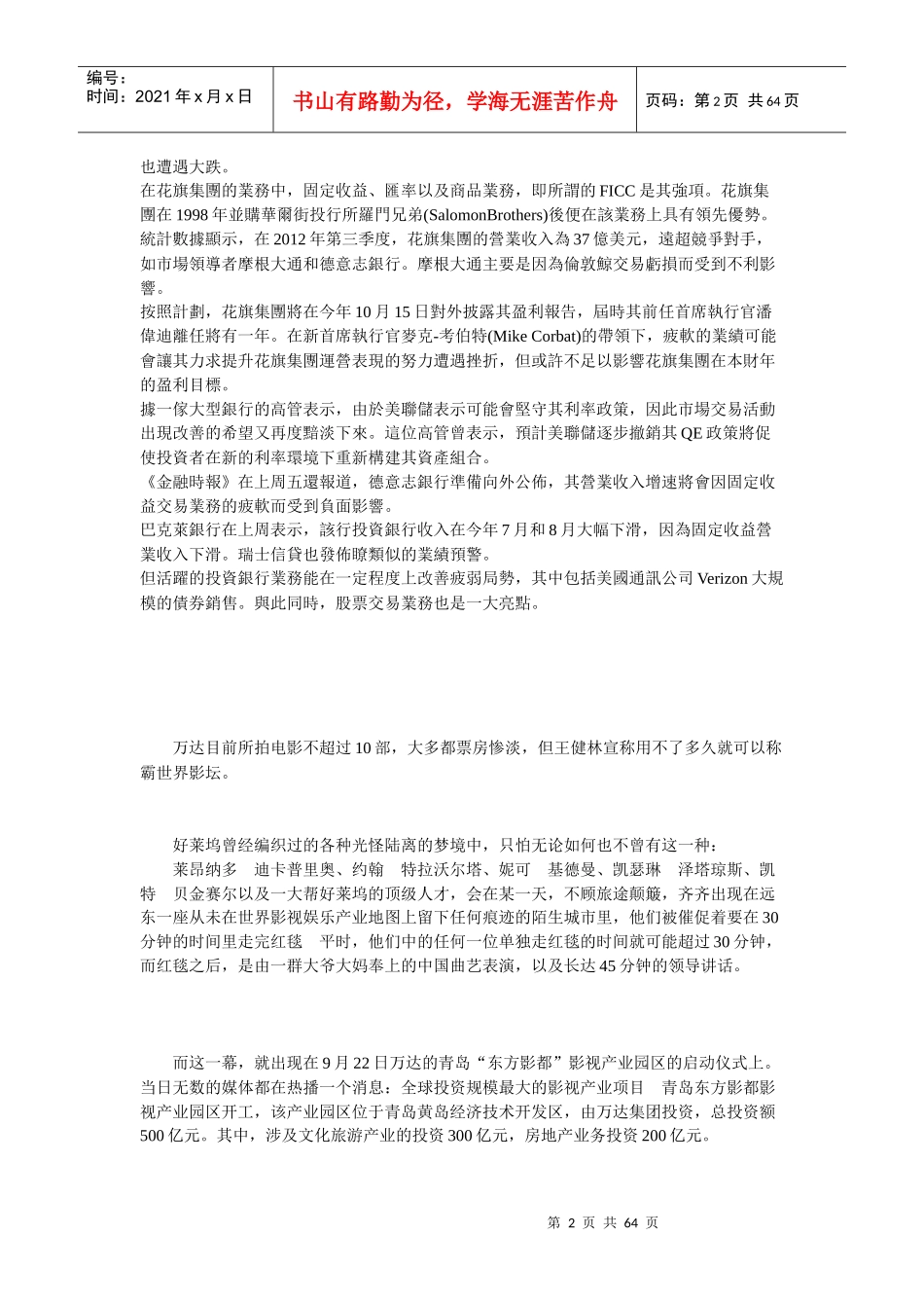 花旗集团交易收入大幅下滑_第2页