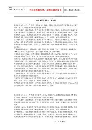 花旗集团交易收入大幅下滑