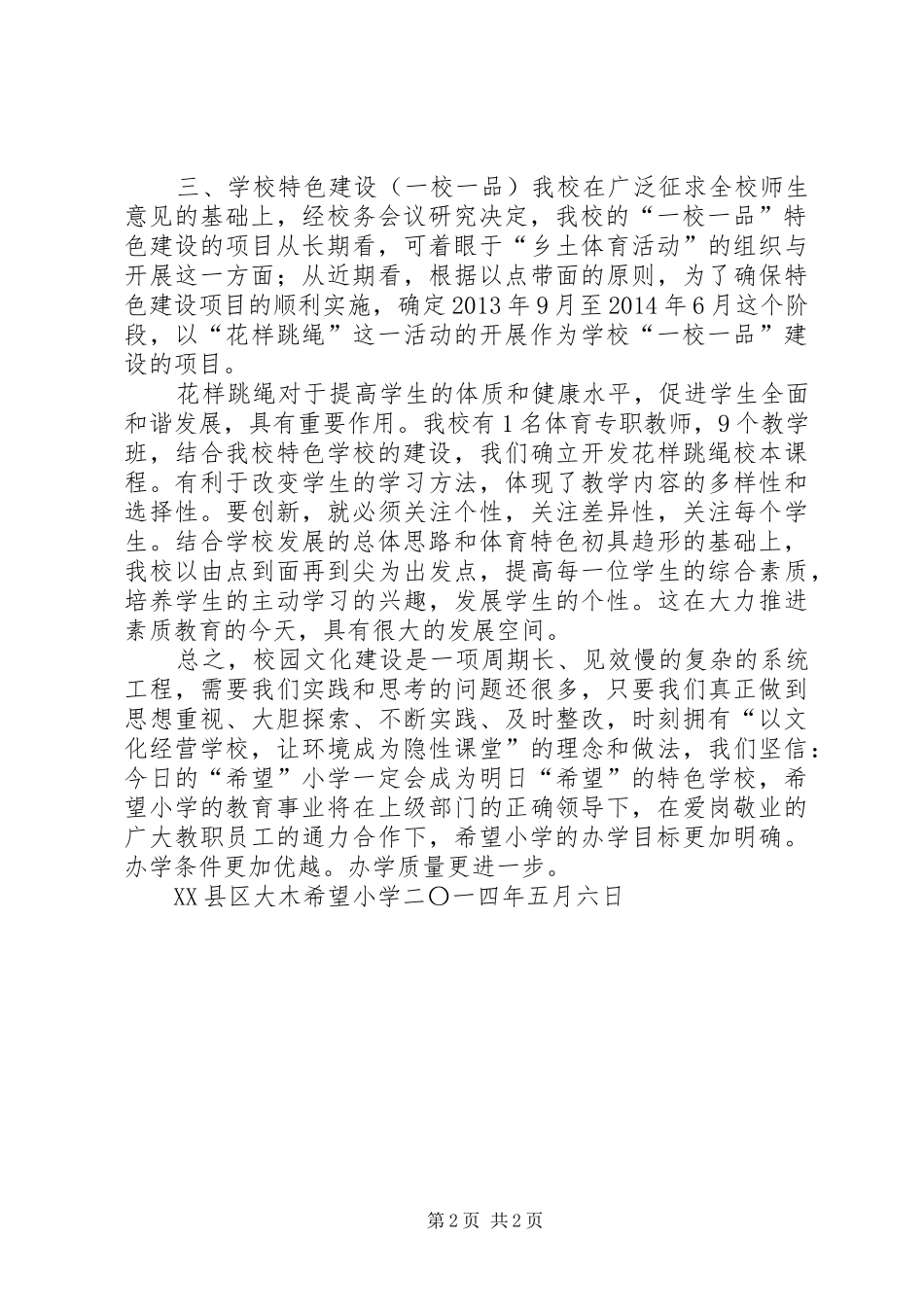 大木希望小“一校一品”及办学特色报告_第2页
