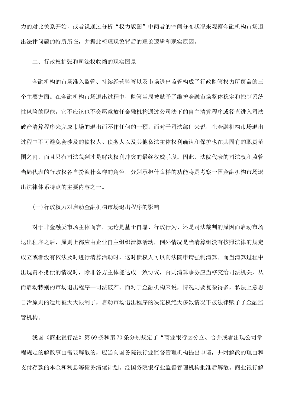 我国金融机构市场与法律机制_第2页