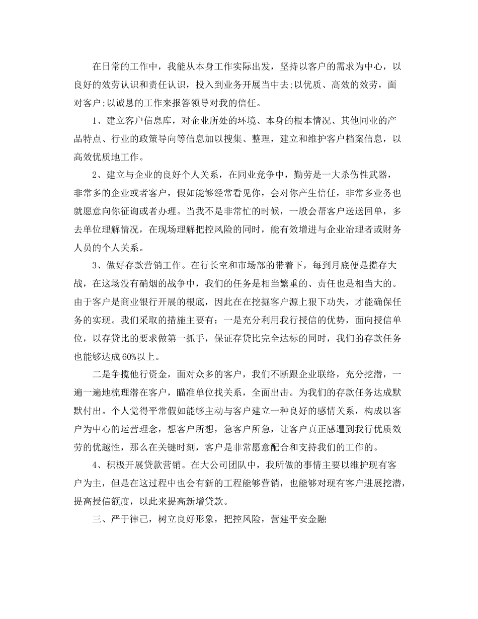 2021年度工作参考总结银行客户经理的工作年终参考总结_第2页