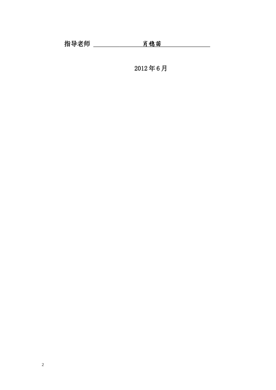 企业环境会计存在的问题及研究对策_第2页