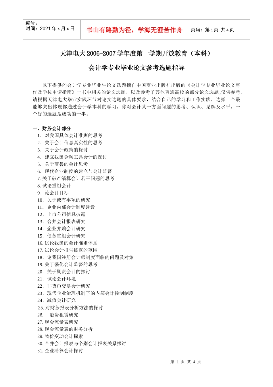 会计学专业毕业论文选题提示_第1页