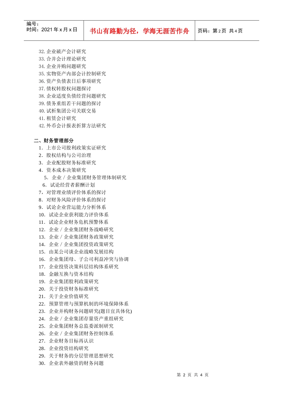 会计学专业毕业论文选题提示_第2页