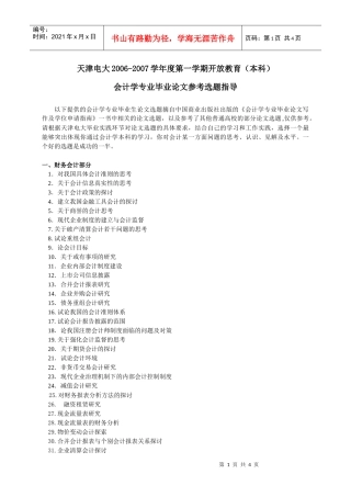 会计学专业毕业论文选题提示