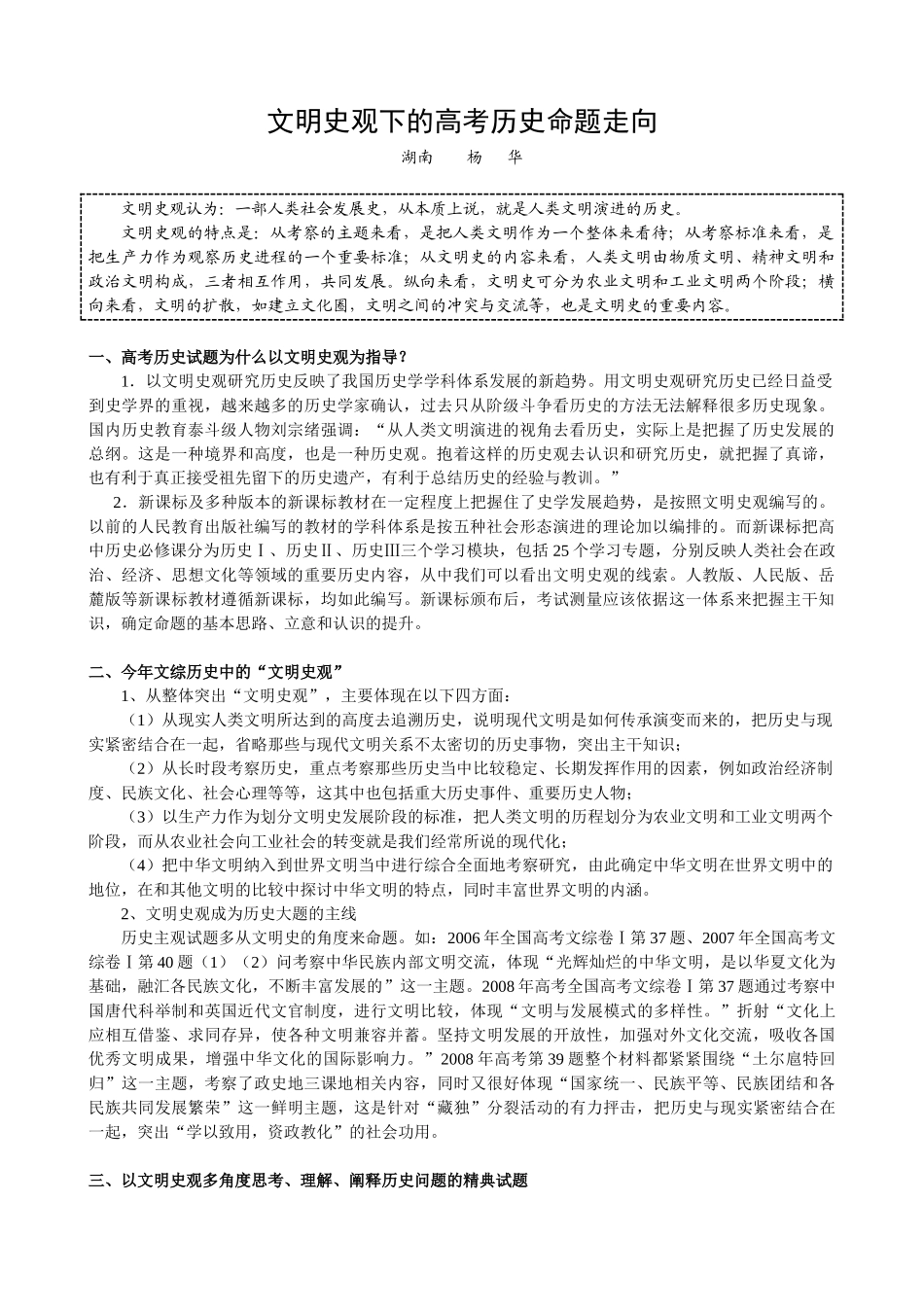 文明史观下高考历史命题走向_第1页