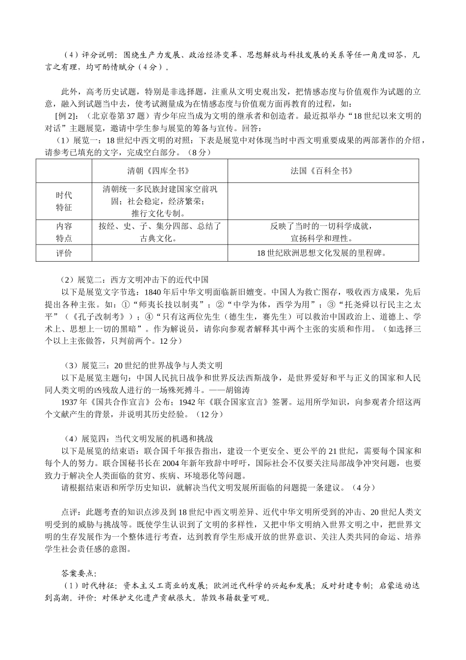 文明史观下高考历史命题走向_第3页