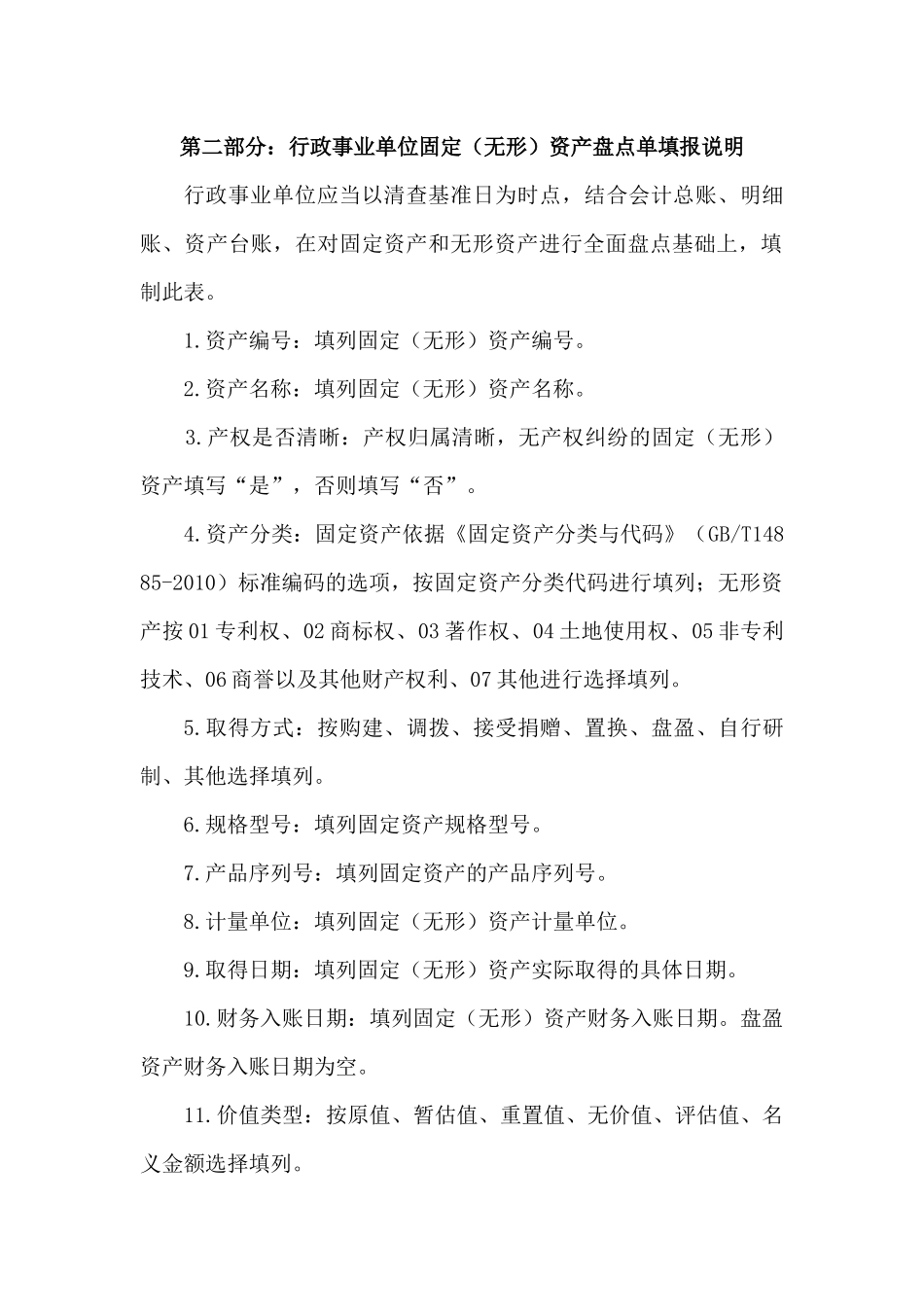 洛阳宜阳县资产清查培训手册_第3页