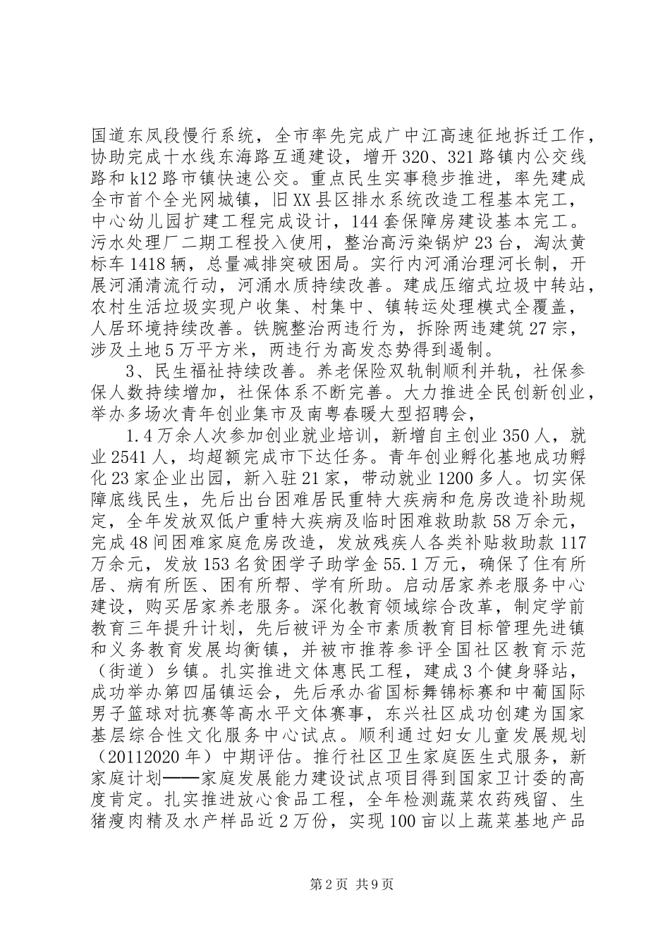 东凤镇政府工作报告_第2页