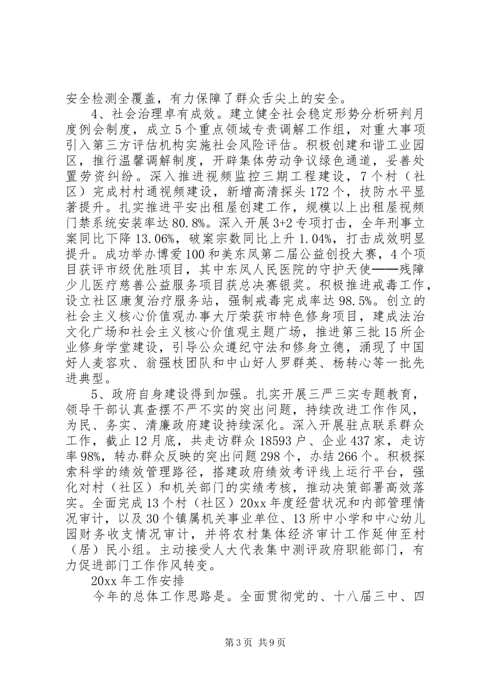 东凤镇政府工作报告_第3页