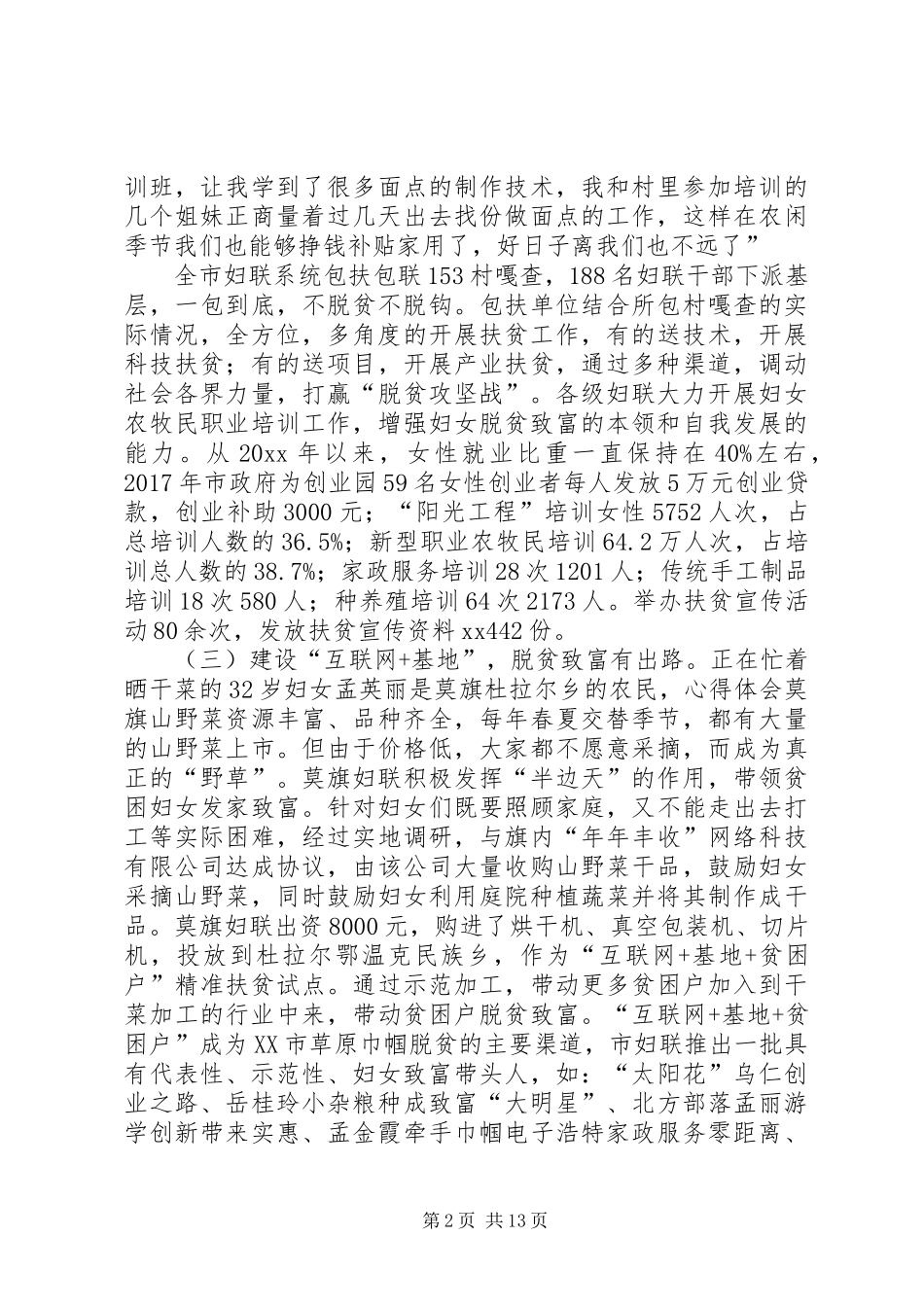 关于实施草原巾帼贫行动调研报告_第2页