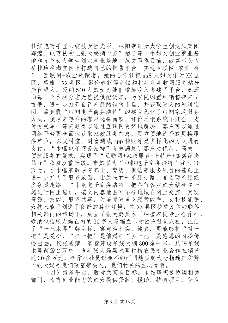 关于实施草原巾帼贫行动调研报告_第3页