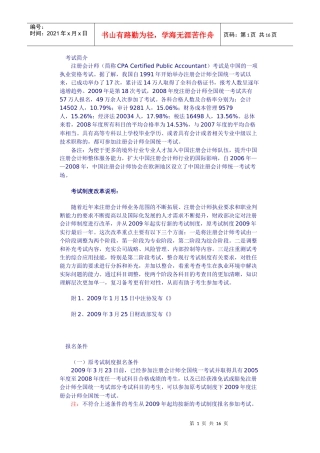 注册会计师考试报考指导书