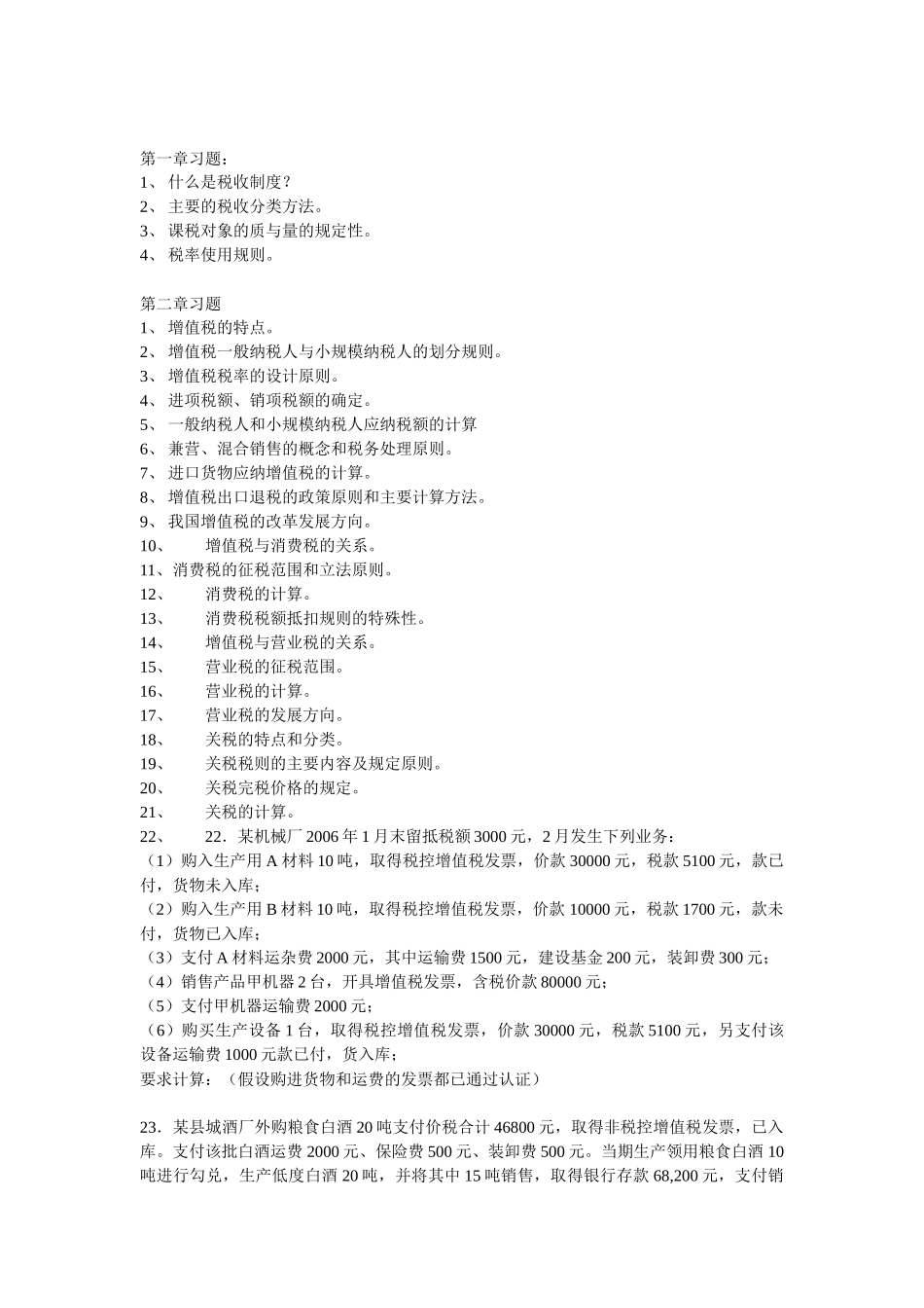首都经济贸易大学财政税务学院_第1页