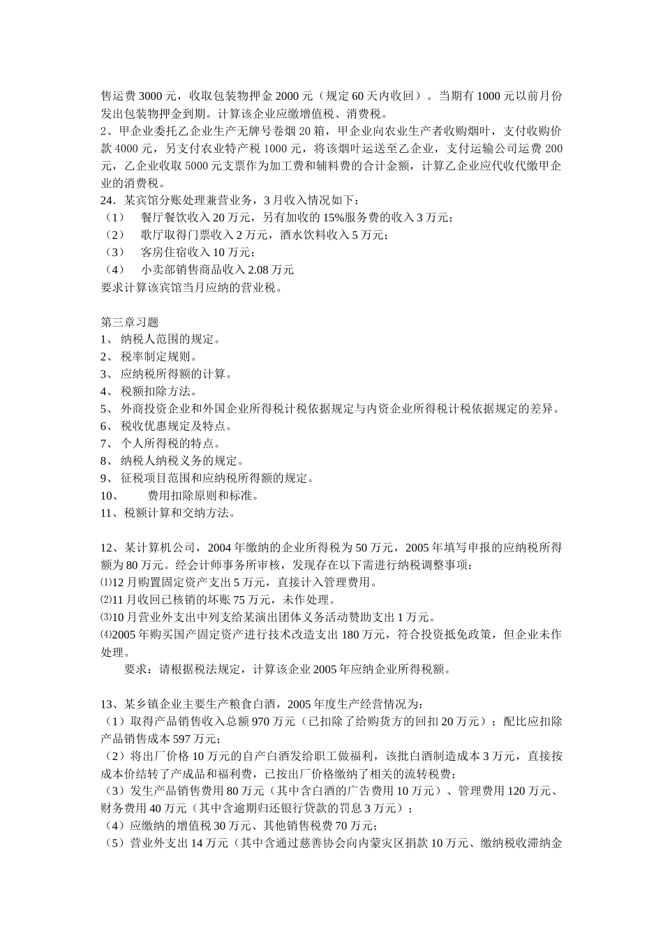 首都经济贸易大学财政税务学院_第2页