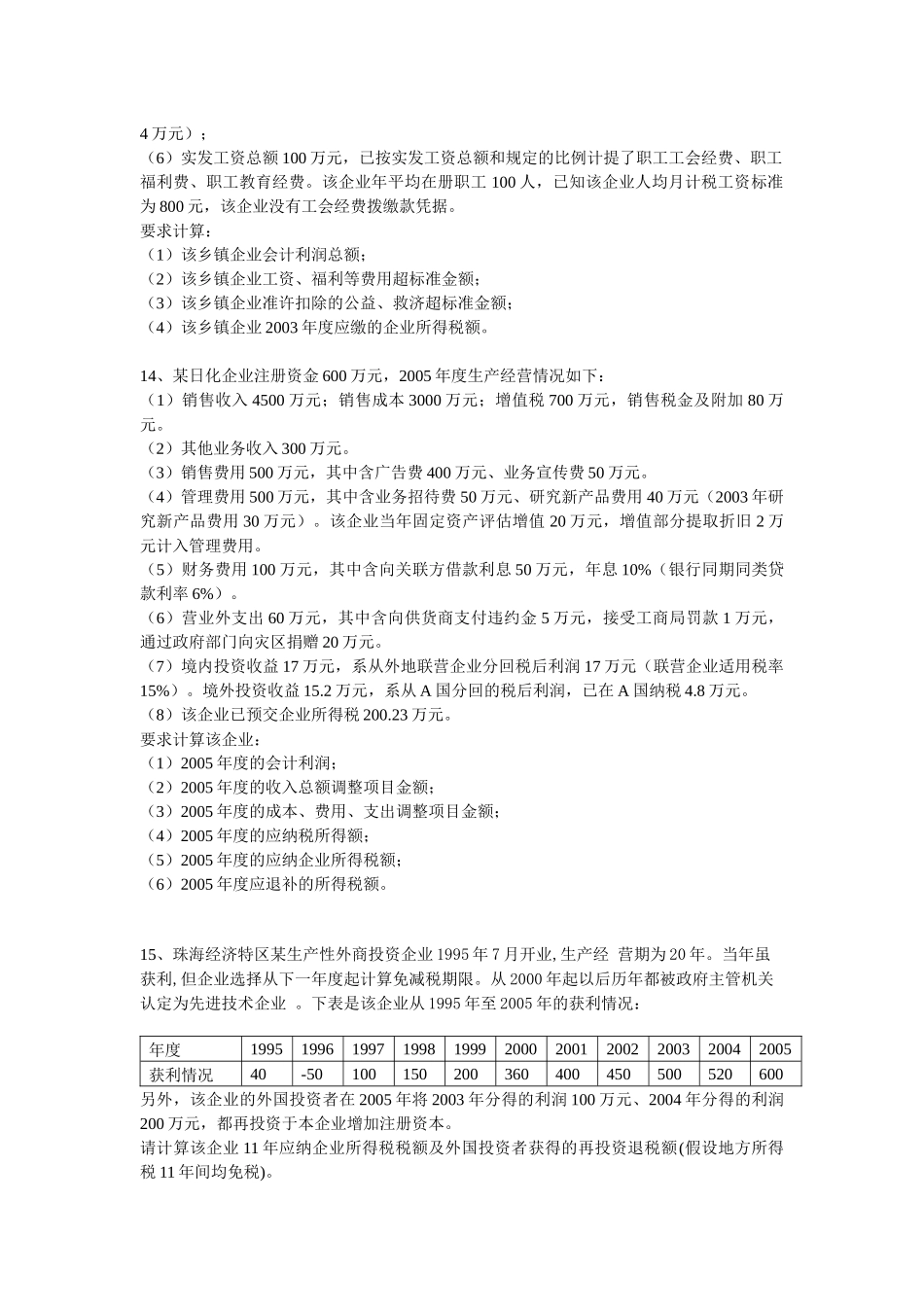 首都经济贸易大学财政税务学院_第3页