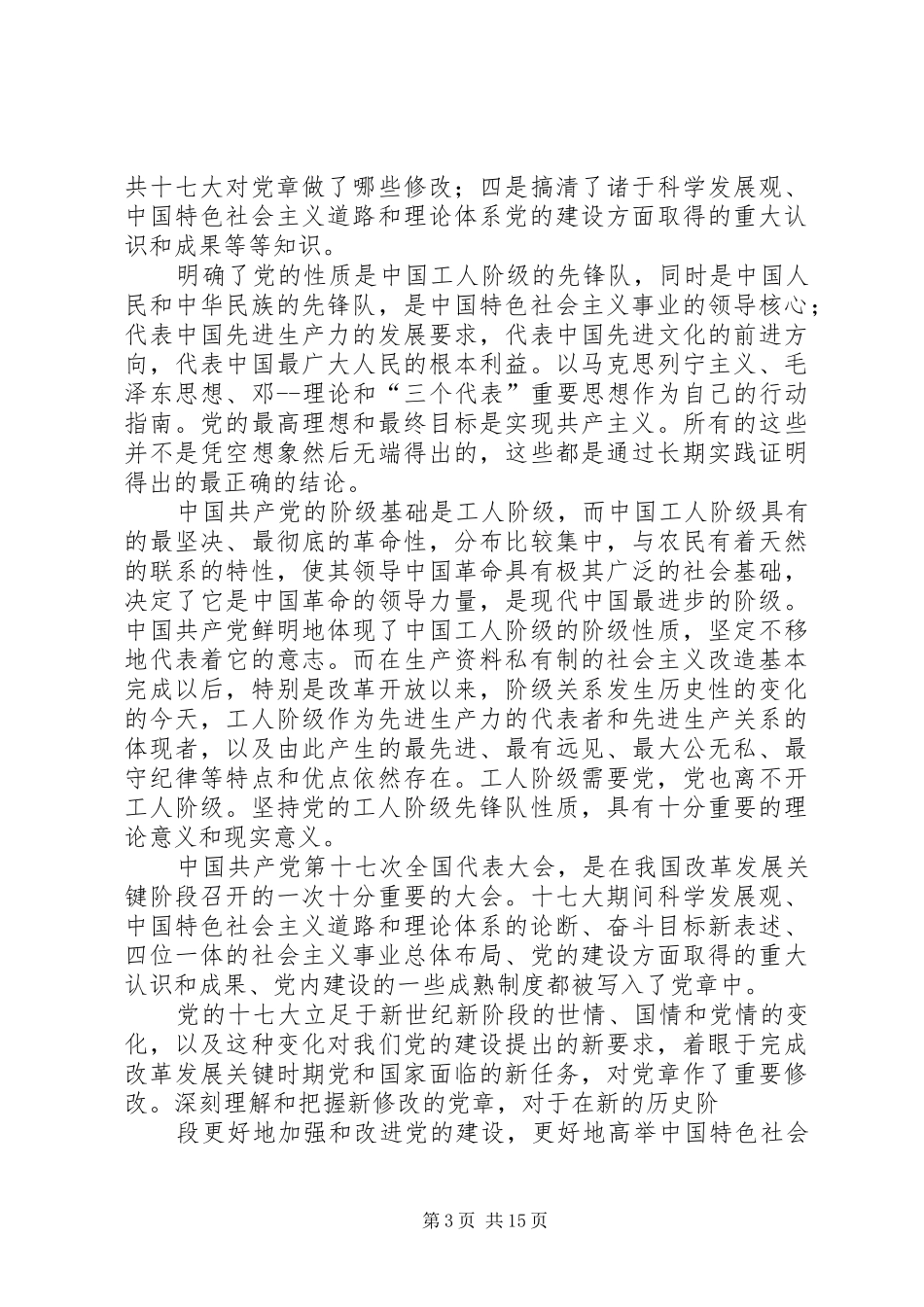 第一篇：积极分子个人思想汇报_第3页