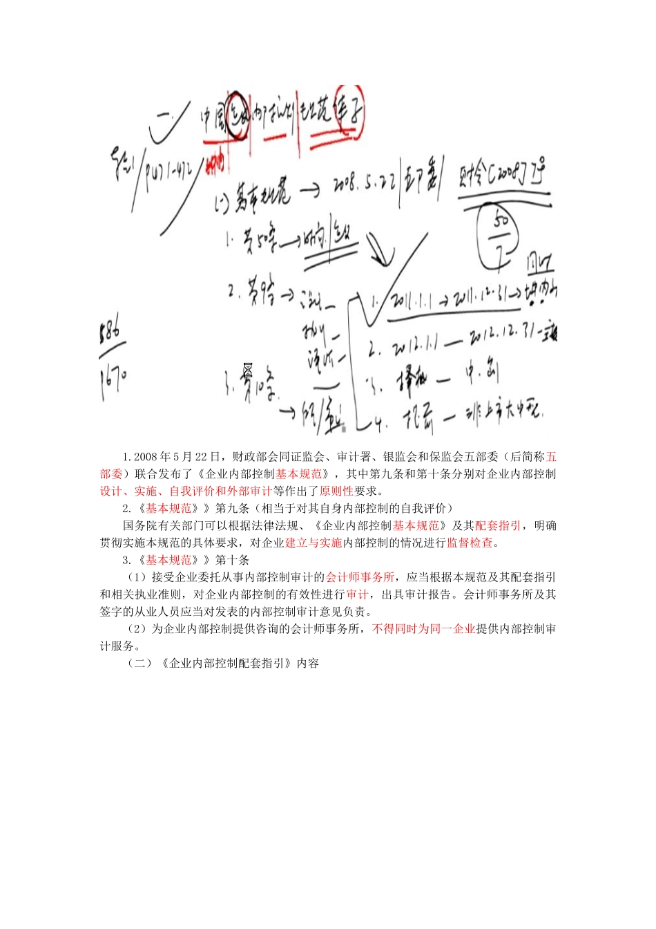 试谈企业内部控制审计_第2页