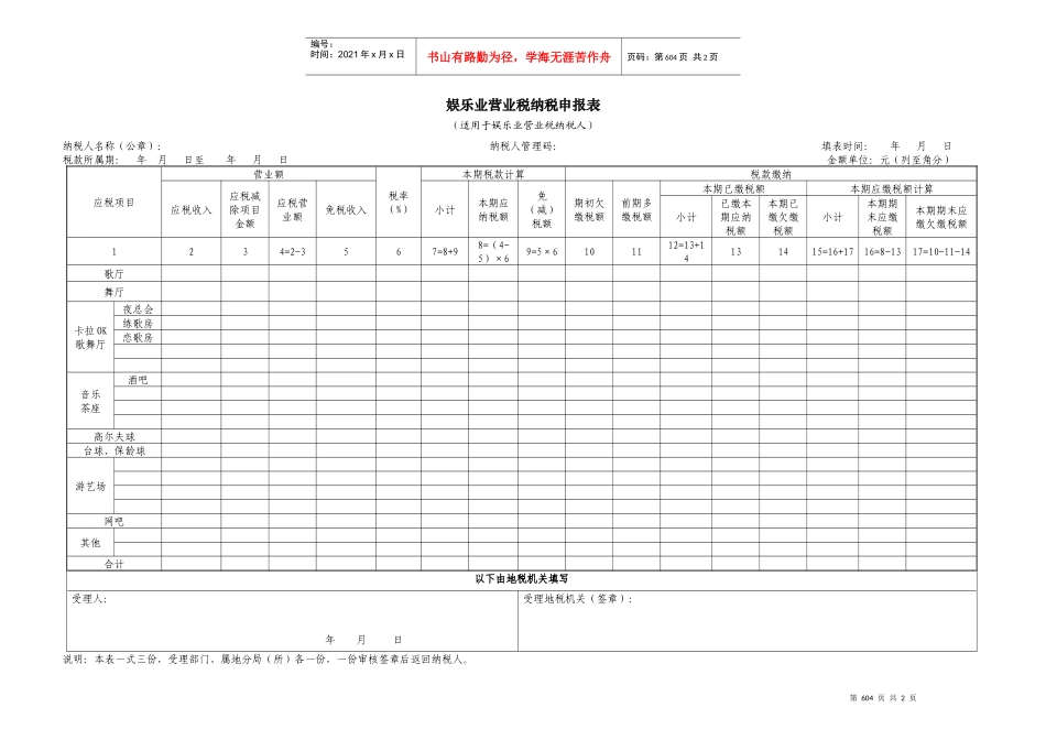 娱乐业营业税纳税申报表_第1页