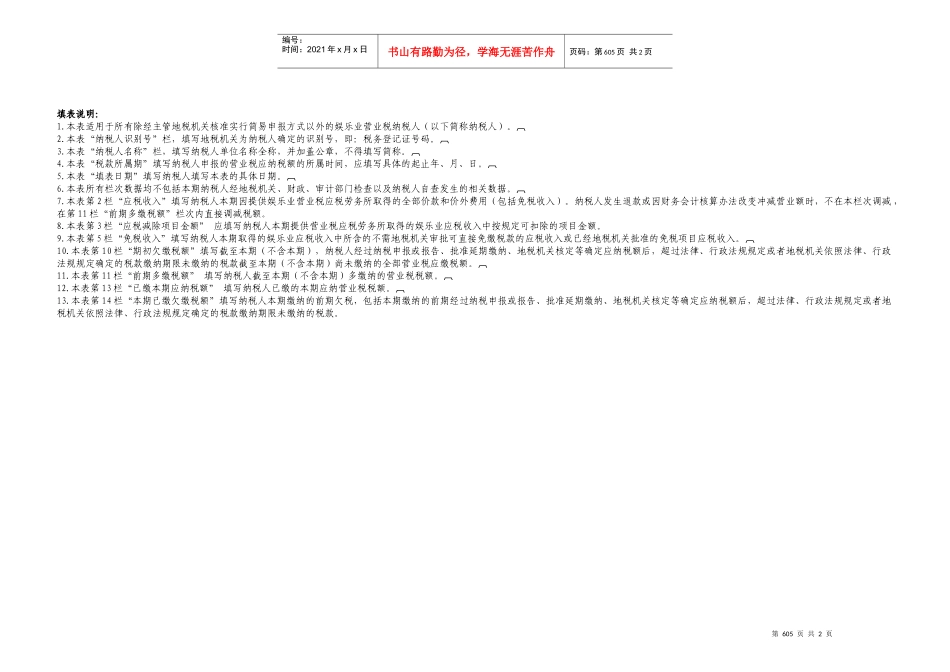 娱乐业营业税纳税申报表_第2页