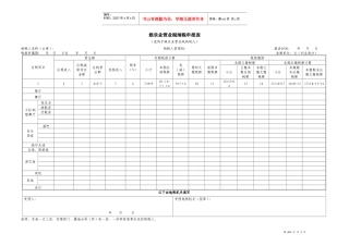 娱乐业营业税纳税申报表