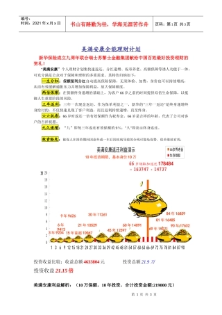 美满安康全能理财计划