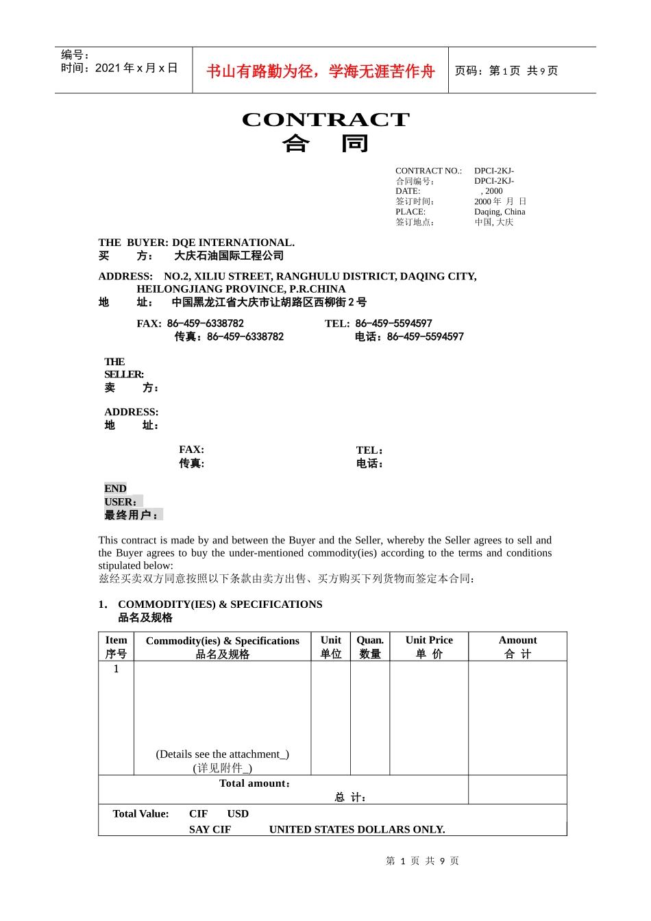 标准合同文本(CIF) 预付款_第1页