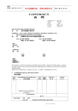 标准合同文本(CIF) 预付款