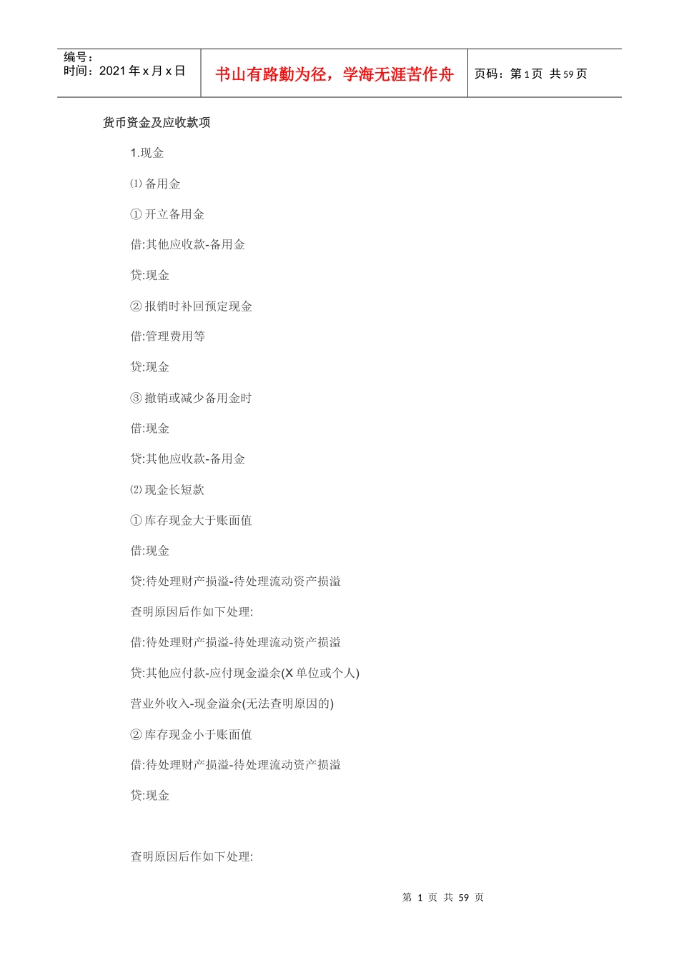 会计分录doc_第1页