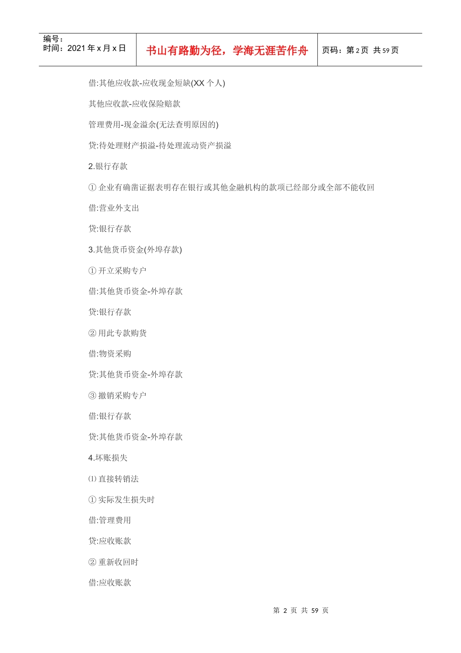 会计分录doc_第2页