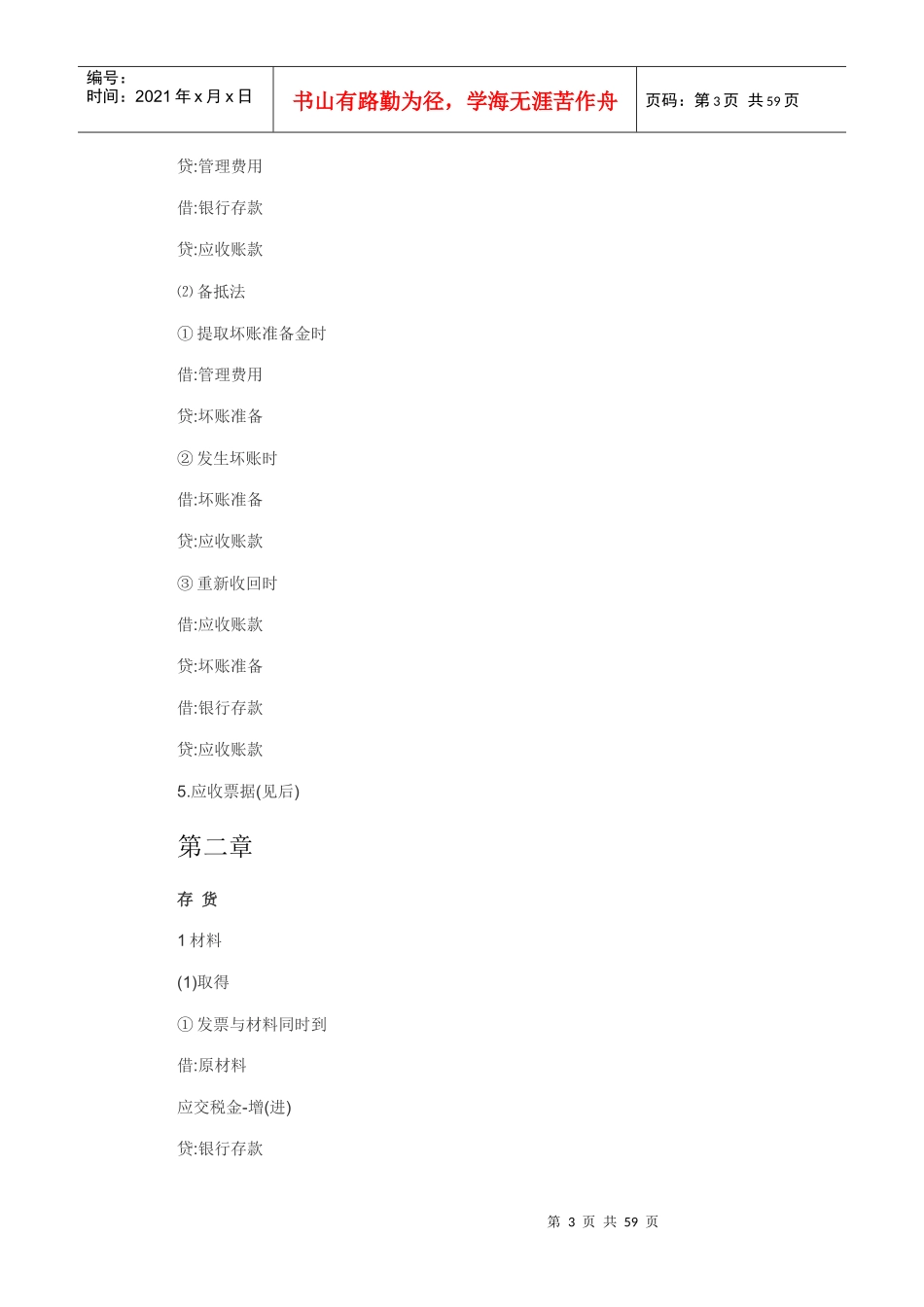 会计分录doc_第3页