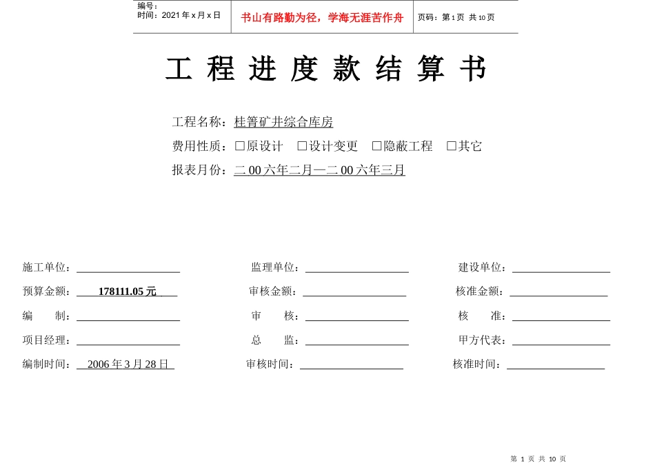 工程进度款结算书_第1页