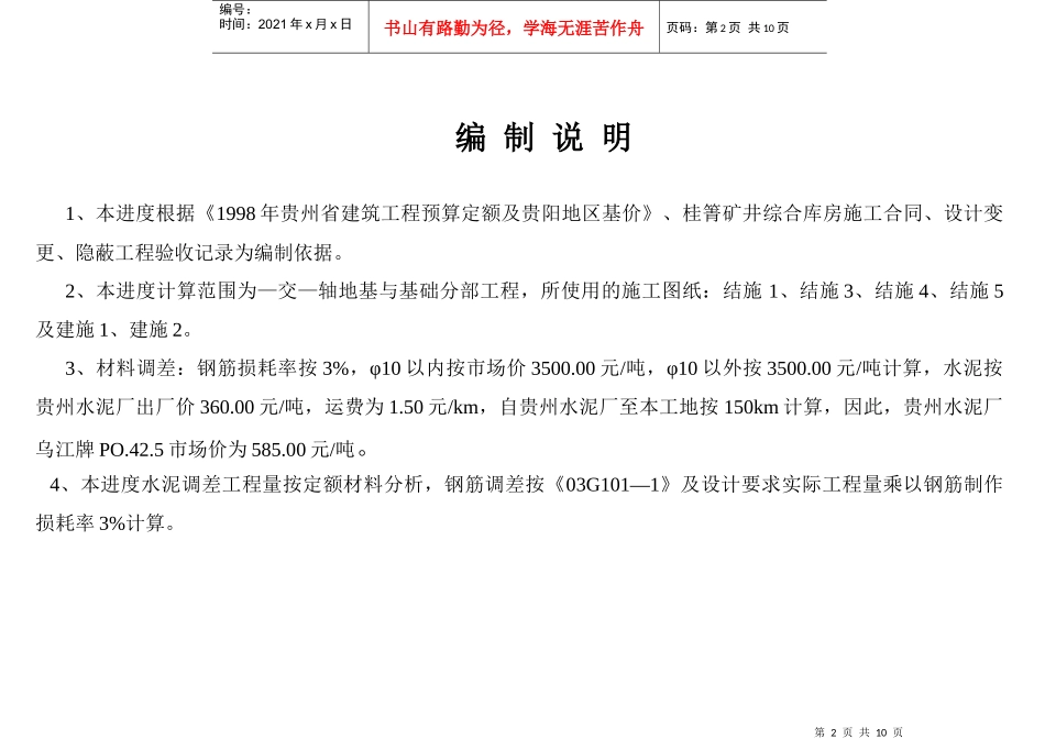 工程进度款结算书_第2页