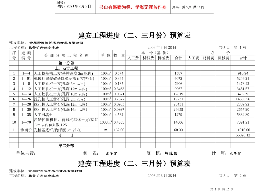 工程进度款结算书_第3页