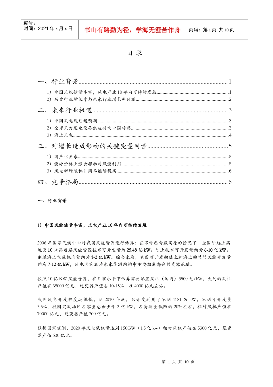 风电行业投资背景_第1页