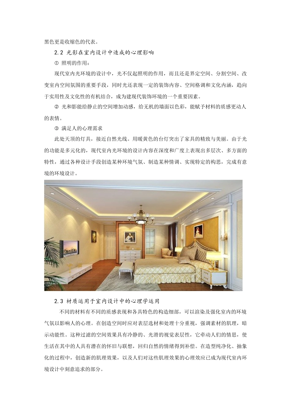 室内设计以人为本的设计分析_第3页