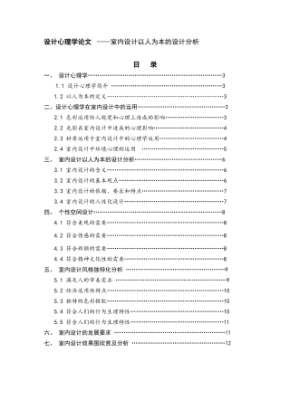 室内设计以人为本的设计分析