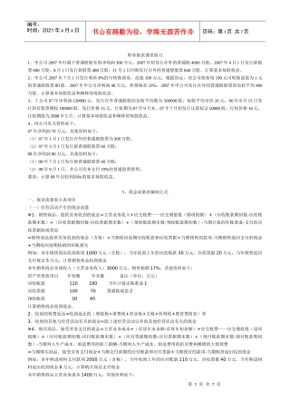 企业现金流量表编制公式