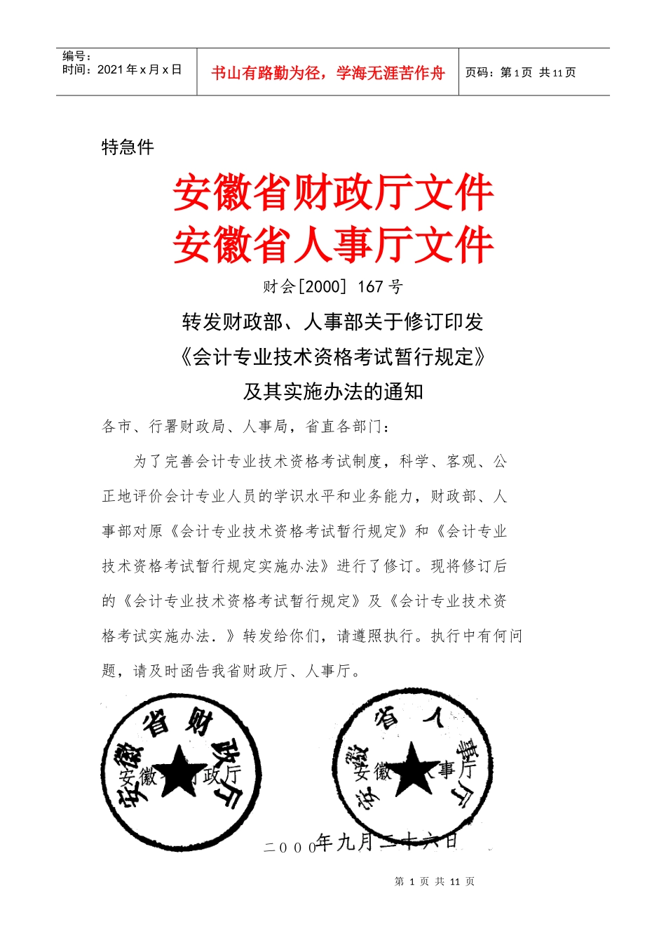 会计专业技术资格考试规定-_——广_一_第1页