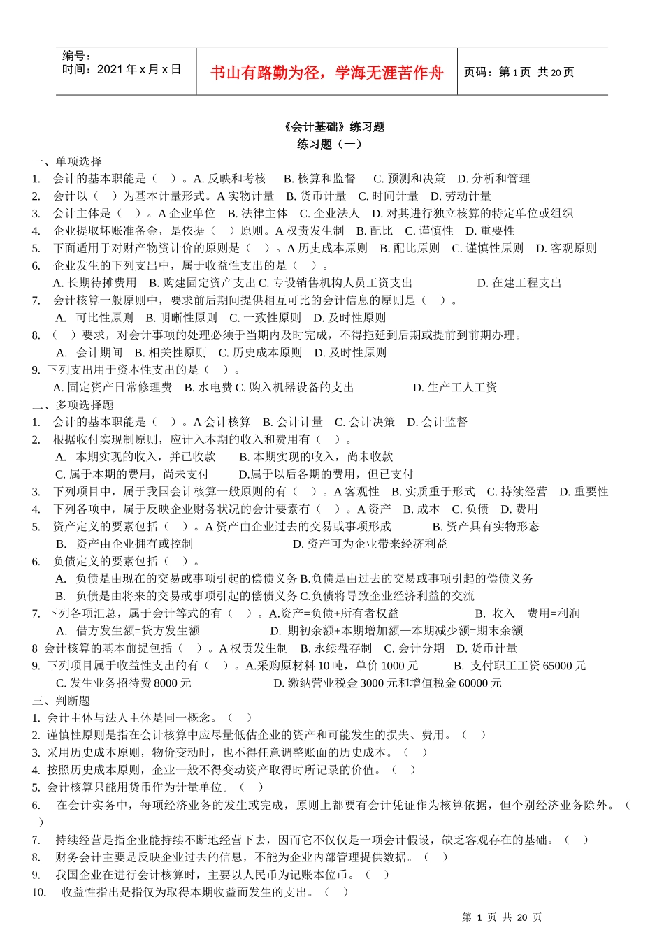 会计基础练习(金财)缩_第1页