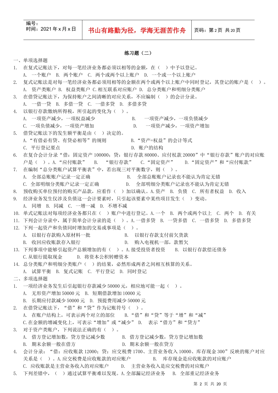 会计基础练习(金财)缩_第2页