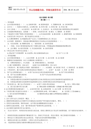 会计基础练习(金财)缩