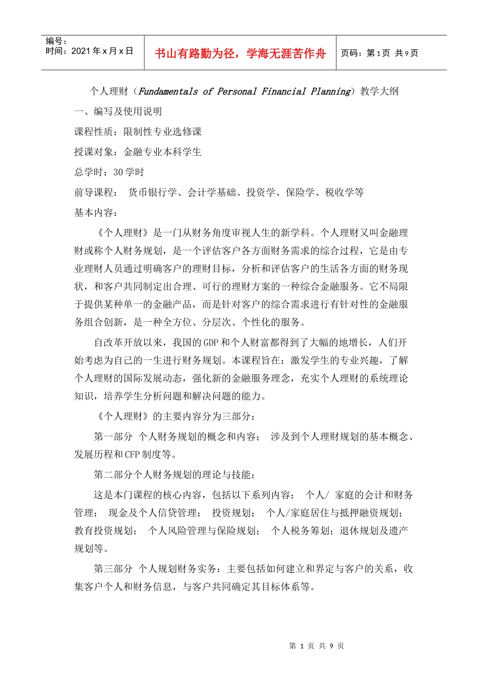个人理财-202202809_第1页