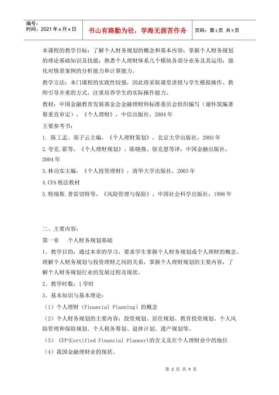 个人理财-202202809_第2页