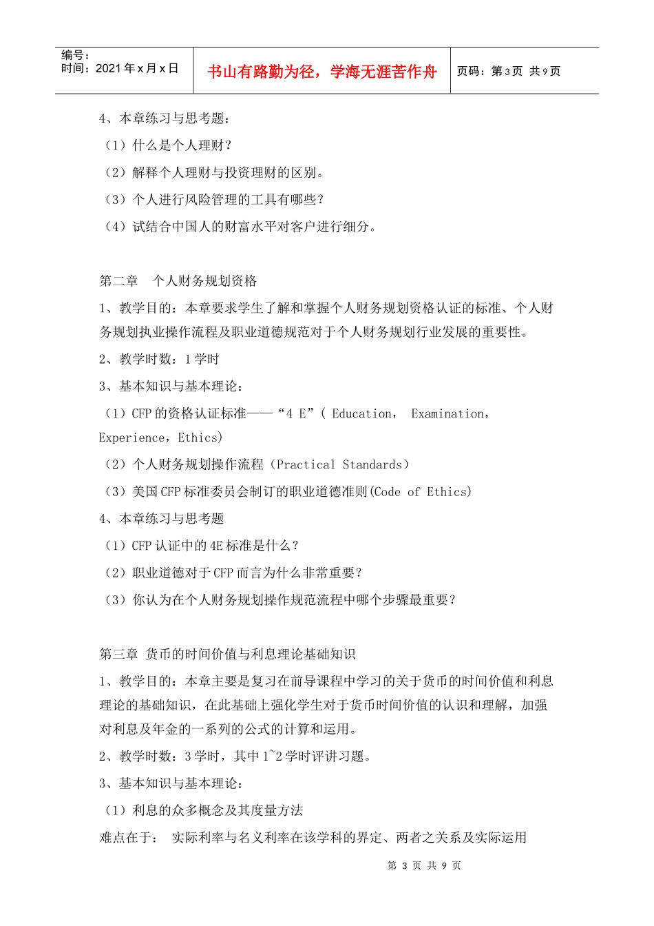 个人理财-202202809_第3页