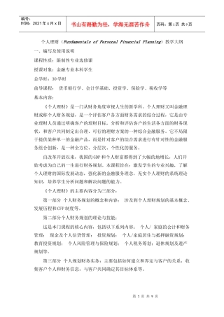 个人理财-202202809