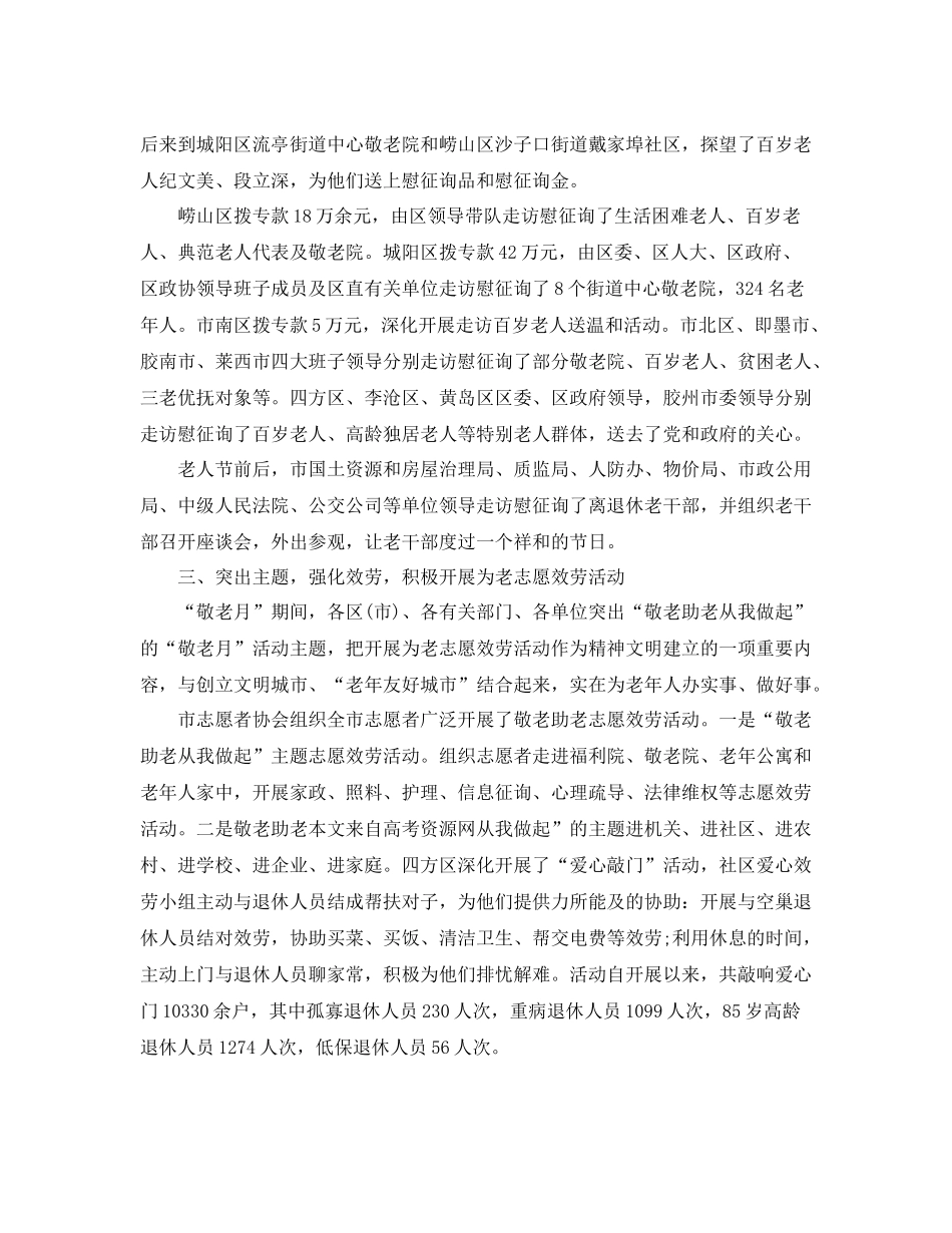 2021年工作参考总结单位年全国敬老月工作参考总结_第2页